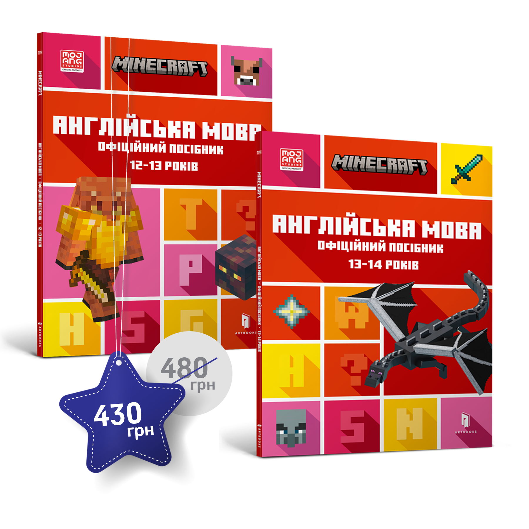 Набір посібників Minecraft з англійської мови. 12-13, 13-14 років